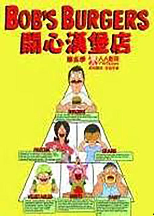 开心汉堡店 第十六季,新挑战，新冒险，经典回归