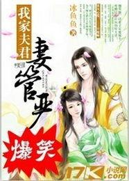 我家夫君妻管严,妻管严夫君的温馨日常